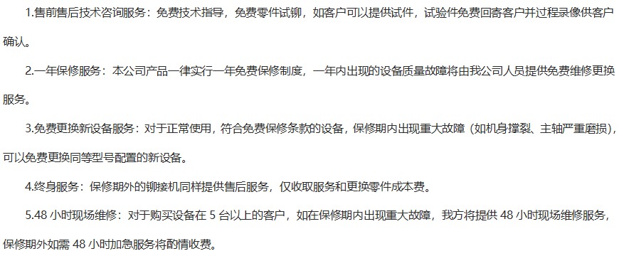 DF-C型臥式雙頭對鉚鉚接機售后服務(wù)
